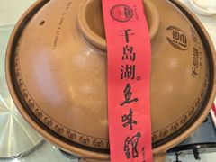 -千岛湖鱼味馆(十字街总店)