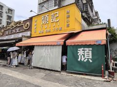 -颓记茶餐厅(夏湾店)