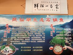 -抚仙湖生态石锅鱼野生菌(告庄店)