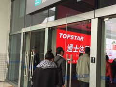 -厦门高崎国际机场-T3航站楼