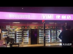 -vimi便利店酒吧