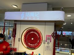 -结绳记(国瑞店)