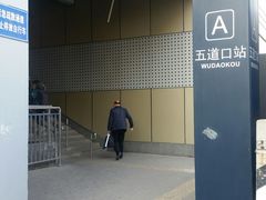 -五道口(地铁站)
