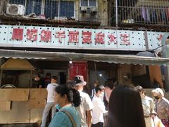 -周记热干面豆皮大王(桃花东街店)