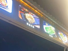 -清真·馬坡二旦烧烤(人生一串拍摄店)