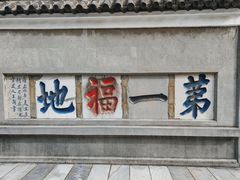 -句容茅山景区