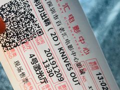 -深圳百老汇电影中心(IMAX万象天地店)