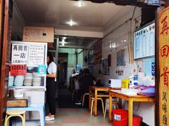 门面-再回首鸡肉米线(人民路一店)