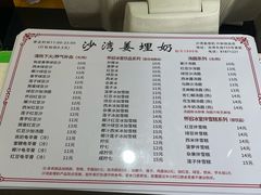 -沙湾姜埋奶(兴新包店)