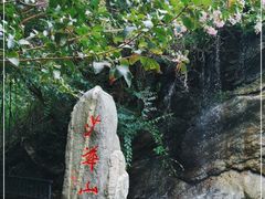 -少华山国家森林公园
