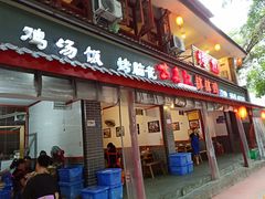 门面-古真记钵钵鸡(总店)