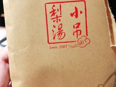 -小吊梨汤·北京菜·烤鸭(鸟巢店)