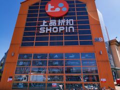 -上品折扣(回龙观店)