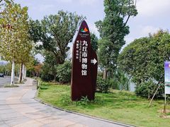 -九江市博物馆