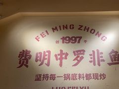 -费明中罗非鱼(大石坝店)