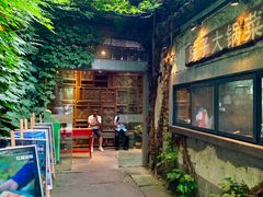 -院子餐厅·大锅菜·老杭帮(桥西直街店)