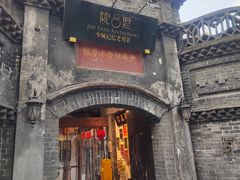 -院8里·少城记忆老川菜(宽窄巷子店)