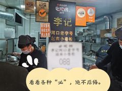 -李记 河口老字号越南小卷粉