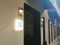 -上屿水产(鼓浪屿一店)