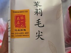 -张一元(总店)