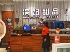 -满记甜品(金唐购物中心店)