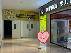 -童程童美少儿编程乐高机器人(世纪都会校区)