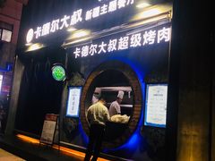 -清真·卡德尔大叔新疆主题餐厅(龙汇路店)