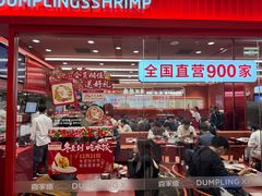 -喜家德虾仁水饺(长泰广场店)
