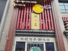 -醉长安(钟楼旗舰店)