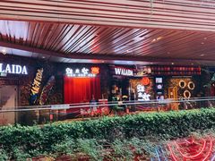 -蘭奢雅集·江浙菜(青山江滩店)