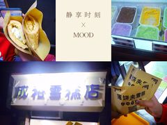 -成裕雪糕店(士多店)