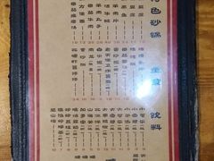 菜单-好介口深夜酒馆(梅江店)