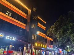 -华顺土菜馆(洪岗路店)