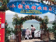 门面-小赖鱼馆
