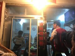 门面-娇姐老牌螺蛳粉(雅儒路店)