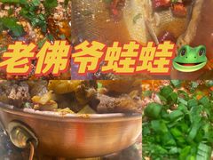 -老佛爷炭火蛙锅直营(清滨路总店)