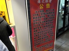 -傅强排骨(成都总店)