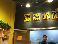 门面-望京小腰(北京总店)