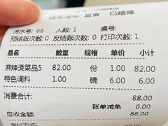 账单-万记麻辣烫国展总店