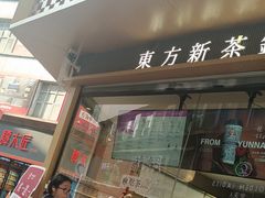 -霸王茶姬(金港国际店)