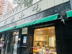 门面-林静小吃(复兴路店)