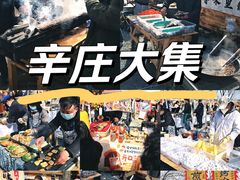 -辛庄国际文化艺术区