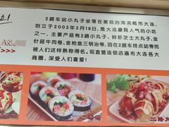 -2路车站小丸子(青泥洼桥店)