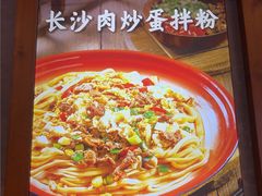 -湘人龙记老长沙米粉(鸟巢店)