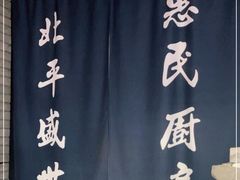 -北平盛世·新京菜·北京烤鸭(劲松·双井店)