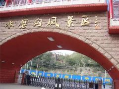 -水磨沟公园