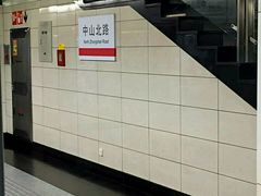 -中山北路(地铁站)