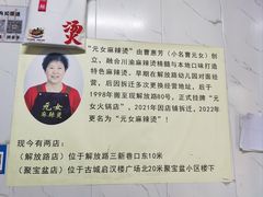 -元女麻辣烫