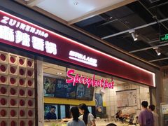-醉人椒麻辣香锅(上地华联店)