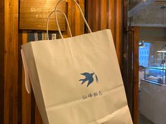 -仙峰天然面包(迎宾路店)